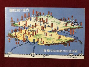 ｍ▼▼　戦前 絵葉書　佐渡の鳥瞰図　新潟合同自動車株式会社　印　　/I31⑥