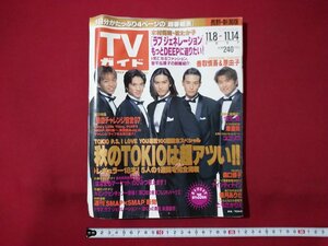 ヤフオク Tvガイド 1997 Tvガイド テレビ の落札相場 落札価格 ヤフオク Tvガイド 1997 Tvガイド テレビ の落札相場 落札価格