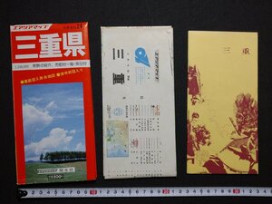 fVV карта e Aria карта три слоя префектура Showa 57 год . документ фирма . земля туристический /K25