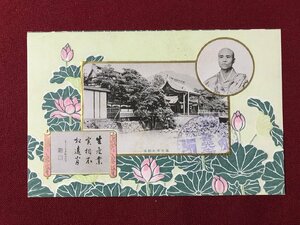 ｍ▼▼　戦前 絵葉書　善光寺大勧進　印　長野県　エンボス　　/I31⑧