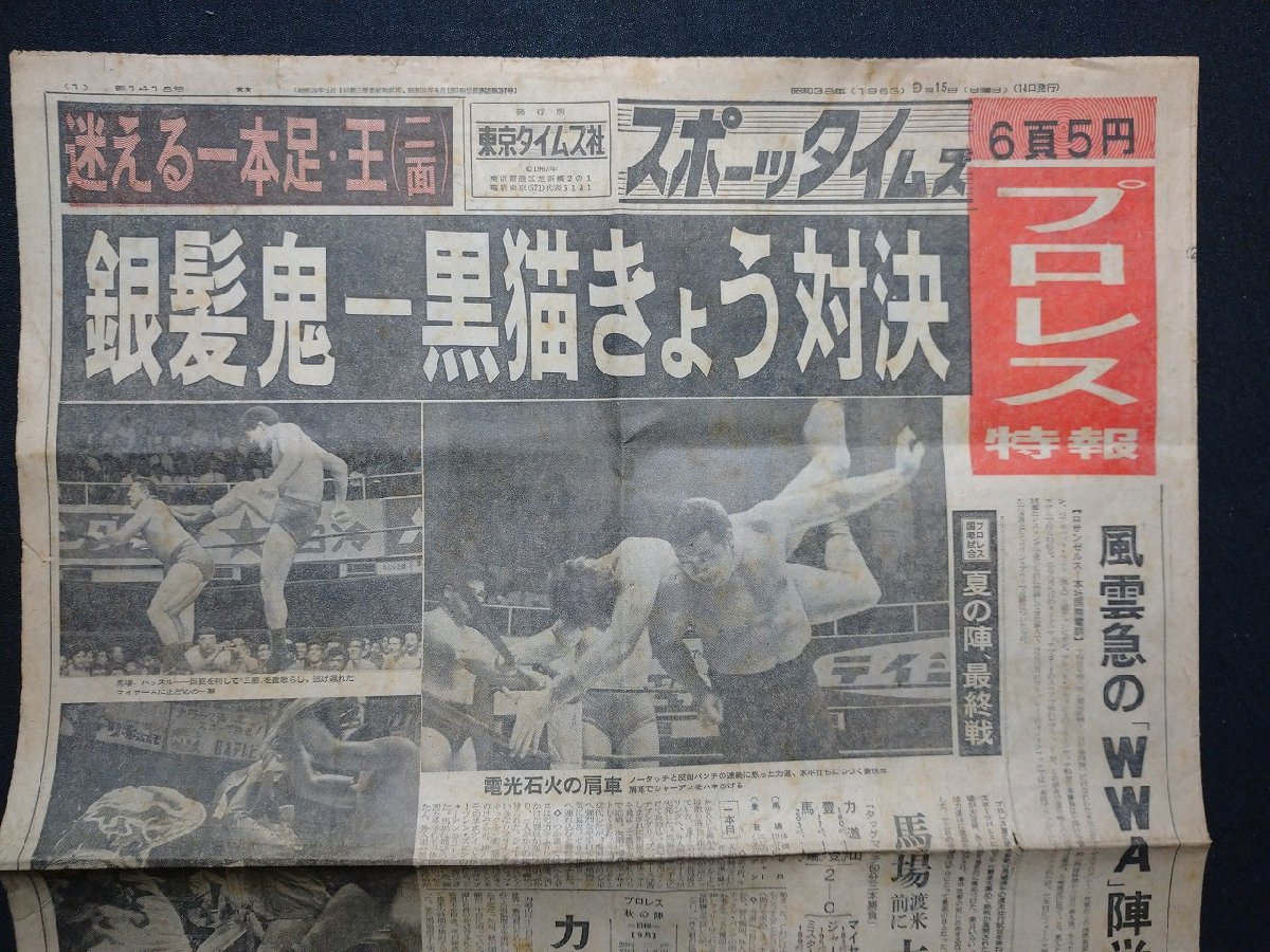 激レア! 昭和レトロ 力道山 感謝状 東京スポーツ新聞 | fermedesnoyers.be