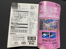 ｓ▼▼　平成3年 4月19日号　TVガイド　新潟・山形版　表紙・鈴木京香 倉田てつを　「君の名は」大特集　他　書籍　雑誌　/　E18_画像3