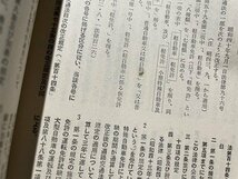 ｓ▼▼　昭和43年 改訂　解説編・法規編　交通法令早わかり　新潟県警察本部交通部　書籍　書き込みあり　/　E18_画像6