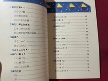 ｓ▼▼　古い 教科書　新しい 算数 3上　東京書籍　発行年不明　 書籍　さんすう　　　　/　E18_画像2