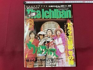 ｓ▼▼　平成8年　The ichiban オリコンウィーク　ウルフルズ　篠原涼子　坂井真紀　THE ALFEE　小田和正　雑誌　　 /　 K6