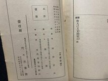 ｃ▼▼　戦前 冊子　曹洞宗 典叢書　永平道元禅師 對大己法 全　昭和14年　代々木書院　/　L1_画像2