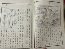 ｓ▼▼　明治期　新編 内國小史 上巻　著・新保磐　金港堂書籍　明治32年　書籍　時代物　当時物　書き込みあり　 /　 L24_画像4