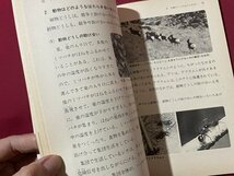 ｓ▼▼　教科書　中学校　新しい科学 2分野下　東京書籍　発行年不明　見本？　書籍　　　 /　 L24_画像3