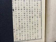 ｃ▼▼　明治　兵要日本地理小誌 三　明治10年　古書　古文書　/　E33_画像4