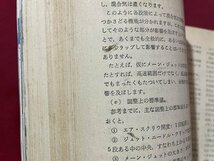 ｓ▼▼　昭和43年8月号　自動車工学　特集・要注意”ブレーキの問題点　他　鉄道日本社　書籍　雑誌　書き込みあり　　 /　 L25_画像5