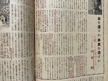 ｃ▼▼ 昭和　月刊オール生活　昭和28年6月号　株にたよらぬ利殖法　実業之日本社　金融関係　不動産　小商売　書画骨董　/　L1上　_画像4