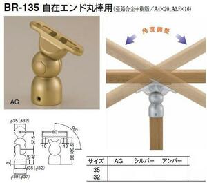 手すり金具　自在エンド丸棒用ブラケット３２丸用