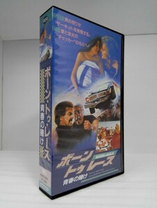 ボーン・トゥ・レース 青春の賭け ジェームス・ファーゴ監督/1988年アメリカ映画(日本未公開)VHSビデオ【即決】