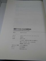 要件プロセス完全修得法 スザンヌ・ロバートソンほか/三元社【即決・送料込】_画像7