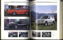 【c9601】1997-1998 自動車ガイドブックvol.44 ／特集=全国自動車博物館ガイド、モーターパレード、..._画像6