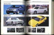 【c9601】1997-1998 自動車ガイドブックvol.44 ／特集=全国自動車博物館ガイド、モーターパレード、..._画像5