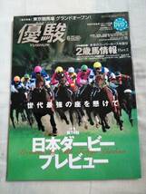優駿　2007年6月号　中央競馬PRセンター　JRA　DVD開封済　再生確認済　古本_画像1