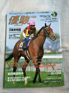 優駿　2009年6月号　中央競馬PRセンター　JRA　DVD未開封　古本