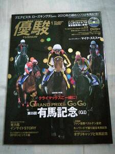 優駿　2011年1月号　中央競馬PRセンター　JRA　DVD未開封　古本