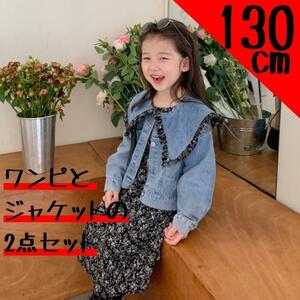 130㎝ 子供服 セットアップ キッズ 女の子 長袖 春 秋 上下セット