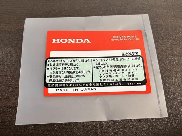 CB400T/N タンク コーションラベル（黒字） 純正新品 CB250T/N CBR400F CB400F CBX400F CB750F CBX1000