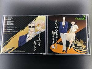 CD　KDSD00295「VitaminZ キャラクターソングCD　多智花 八雲 ＆ 嶺 アラタ 編」　管理Y