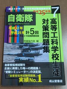 book@ rare 9784425974672 [ self .. adoption examination problem answer compilation 7 height etc. . science . raw . measures workbook Heisei era 22~25 year ]. mountain . bookstore control 3
