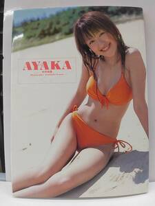 中古写真集/9784847027710/AYAKA―アヤカ写真集 クリアファイル付き