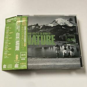 帯付きです◇◇音効 SOUND EFFECTS CD SERIES 6/自然　NATURE/新時代の音使いたちへ。◇◇