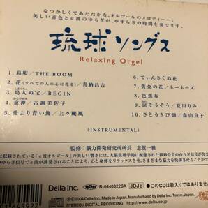 デジパック仕様◇琉球ソングス/α波オルゴール /島唄 涙そうそう さとうきび畑 他全１０曲収録◇の画像3