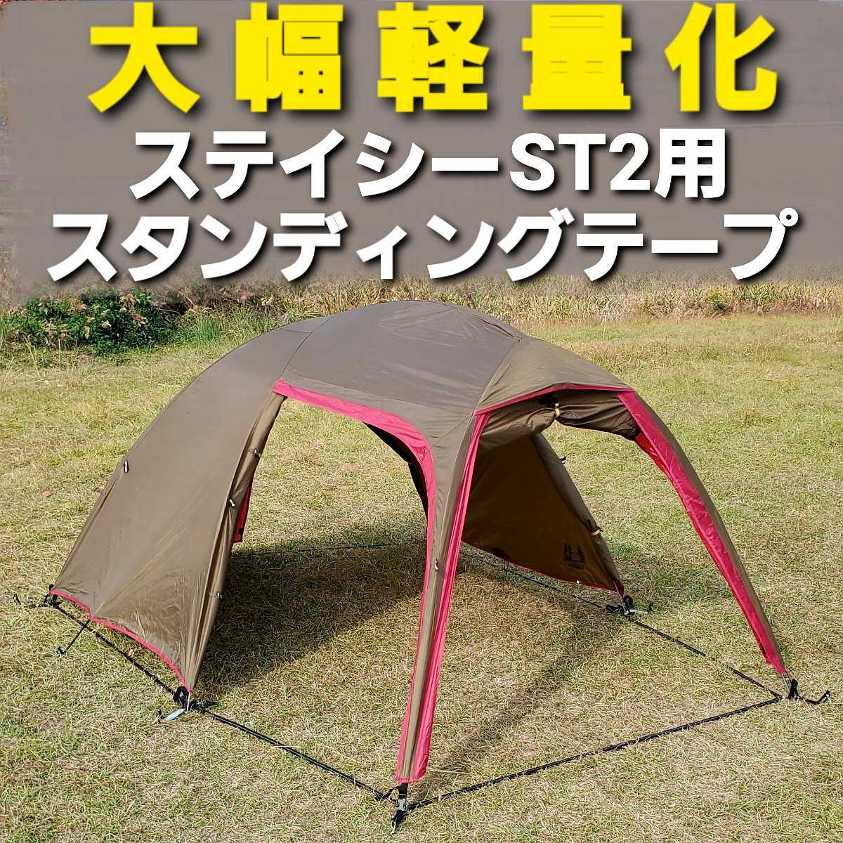 美品】ステイシーST2-