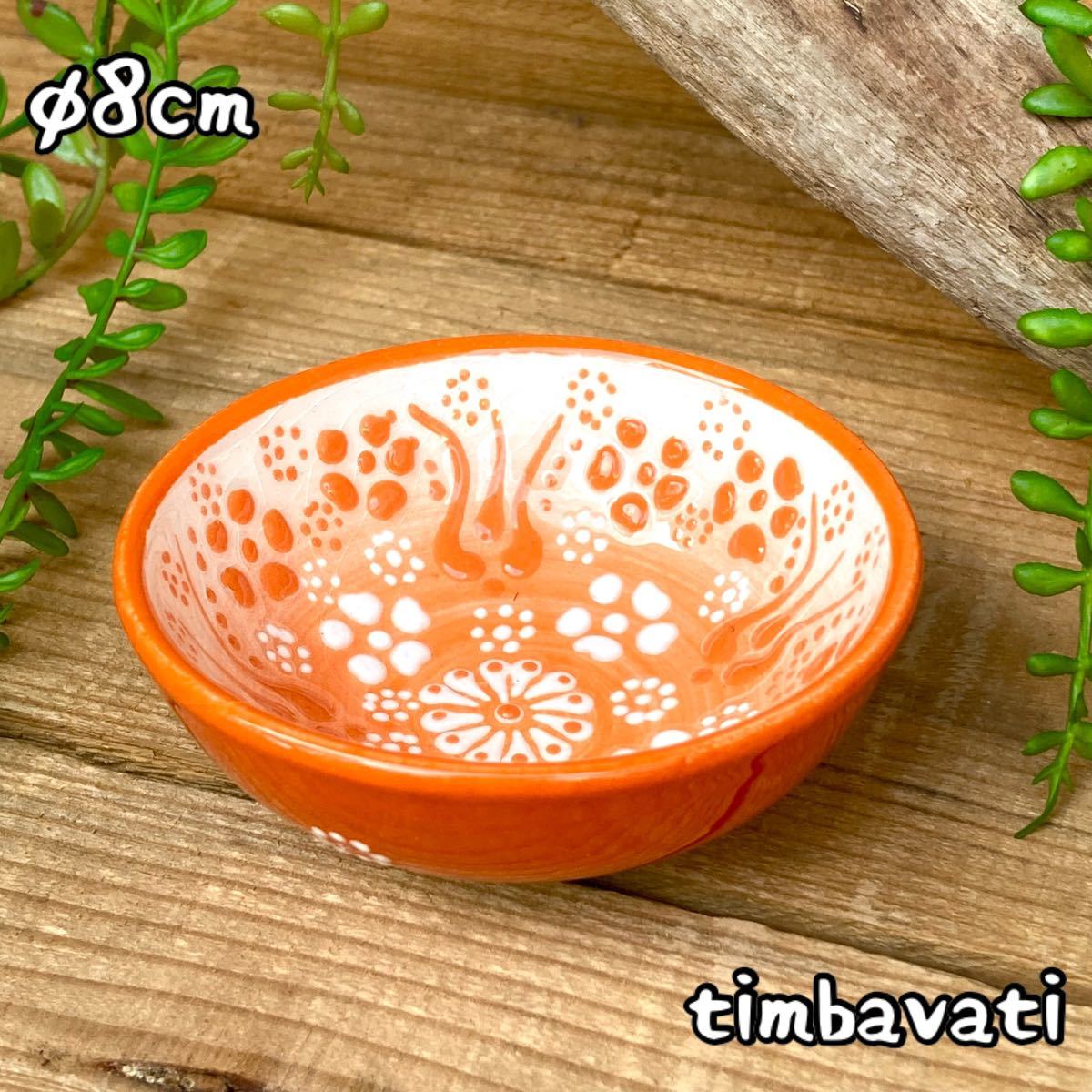 8cm☆New☆Turkish pottery bowl accessory case small plate handmade Kyutahya pottery orange [conditional free shipping] 176, Western tableware, bowl, others