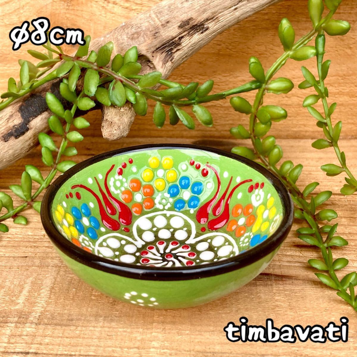8cm☆Brand new☆Turkish pottery bowl, accessory holder, small plate, handmade, Kutahya pottery, light green [Free shipping under certain conditions] 193, Western-style tableware, bowl, others