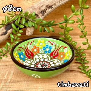 Art hand Auction 8cm☆Brand new☆Turkish pottery bowl, accessory holder, small plate, handmade, Kutahya pottery, light green [Free shipping under certain conditions] 193, Western-style tableware, bowl, others