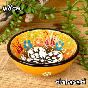 Art hand Auction 8cm☆Brand new☆Turkish pottery bowl, accessory holder, small plate, handmade, Kutahya pottery, yellow [Free shipping under certain conditions] 195, Western-style tableware, bowl, others