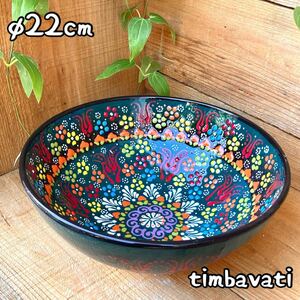 Art hand Auction 22cm☆New☆Turkish Pottery Bowl Dish* Green Dark Green * Handmade Kyutahya Pottery [Free Shipping with Conditions] 200, Western tableware, bowl, others