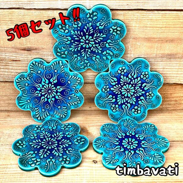 5個セット 11cm☆新品☆トルコ陶器 コースター タイル* ターコイズブルー * ハンドメイド キュタフヤ陶器 214