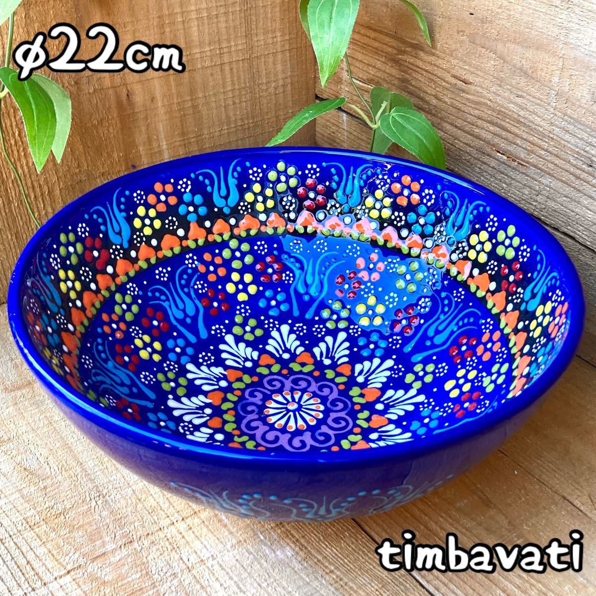 22cm☆Nuevo☆Plato de tazón de cerámica turca* Azul * Cerámica Kutahya hecha a mano [Envío gratuito bajo ciertas condiciones] 212, Vajilla de estilo occidental, bol, otros