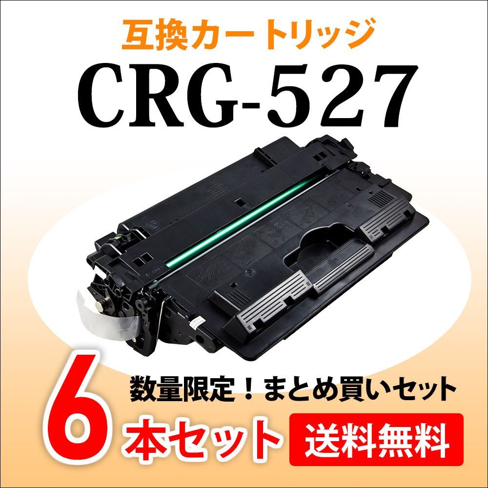 日本 PRIOR純正品 Canon キャノン トナーカートリッジ527