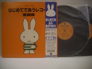 * with belt double jacket 2LP genuine .yosiko middle river sequence ./ bruna. start .... record nursery rhyme compilation toy. chacha tea *r41114