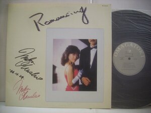 ● サイン入り LP 大橋美加 松尾明トリオ 二村希一 緑川一雄 松本英彦 / ROMANCING MIKA OHASHI 1986年 和ジャズ ◇r41125