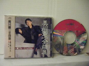 ▲帯付CD 美川憲一 / 全曲集 国内盤 クラウンレコード株式会社 ZV-91 「よせよ」「さそり座の女」「柳ケ瀬ブルース」 ◇r41114