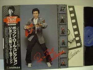 [帯付LP] ジョニー大蔵 / ポップン・ロール・コレクション POP 'N ROLL COLLECTION 国内盤 日本フォノグラム株式会社 FS-5110 ◇r41123