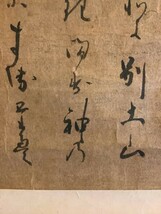 掛軸R4-9-86[外山光顕(宣勝)]『和歌』紙本　書いたもの／書画　古書　古文書　公卿　江戸時代中期　正二位　権大納言　墨蹟_画像6