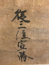 掛軸R4-9-86[外山光顕(宣勝)]『和歌』紙本　書いたもの／書画　古書　古文書　公卿　江戸時代中期　正二位　権大納言　墨蹟_画像8