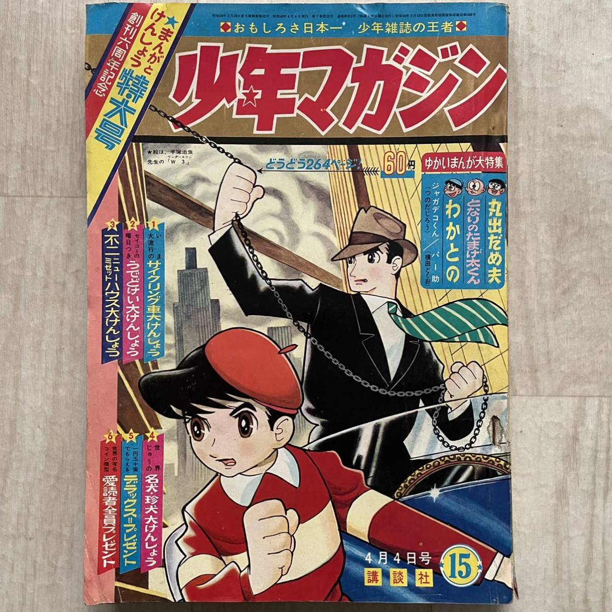 絶対一番安い 少年マガジン 昭和40年14号 W3掲載 レア貴重号