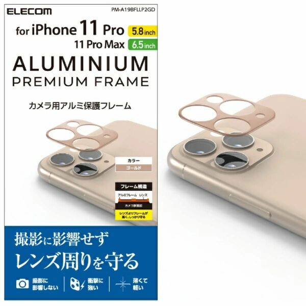 エレコム｜ELECOM iPhone11Proシリーズカメラレンズフィルム アルミフレーム ゴールド ゴールド 