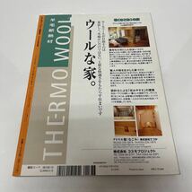 チルチンびと 別冊 2005年秋 9号 建築家とほんもの工務店がつくった木の家 デザインする地域主義工務店宣言_画像3