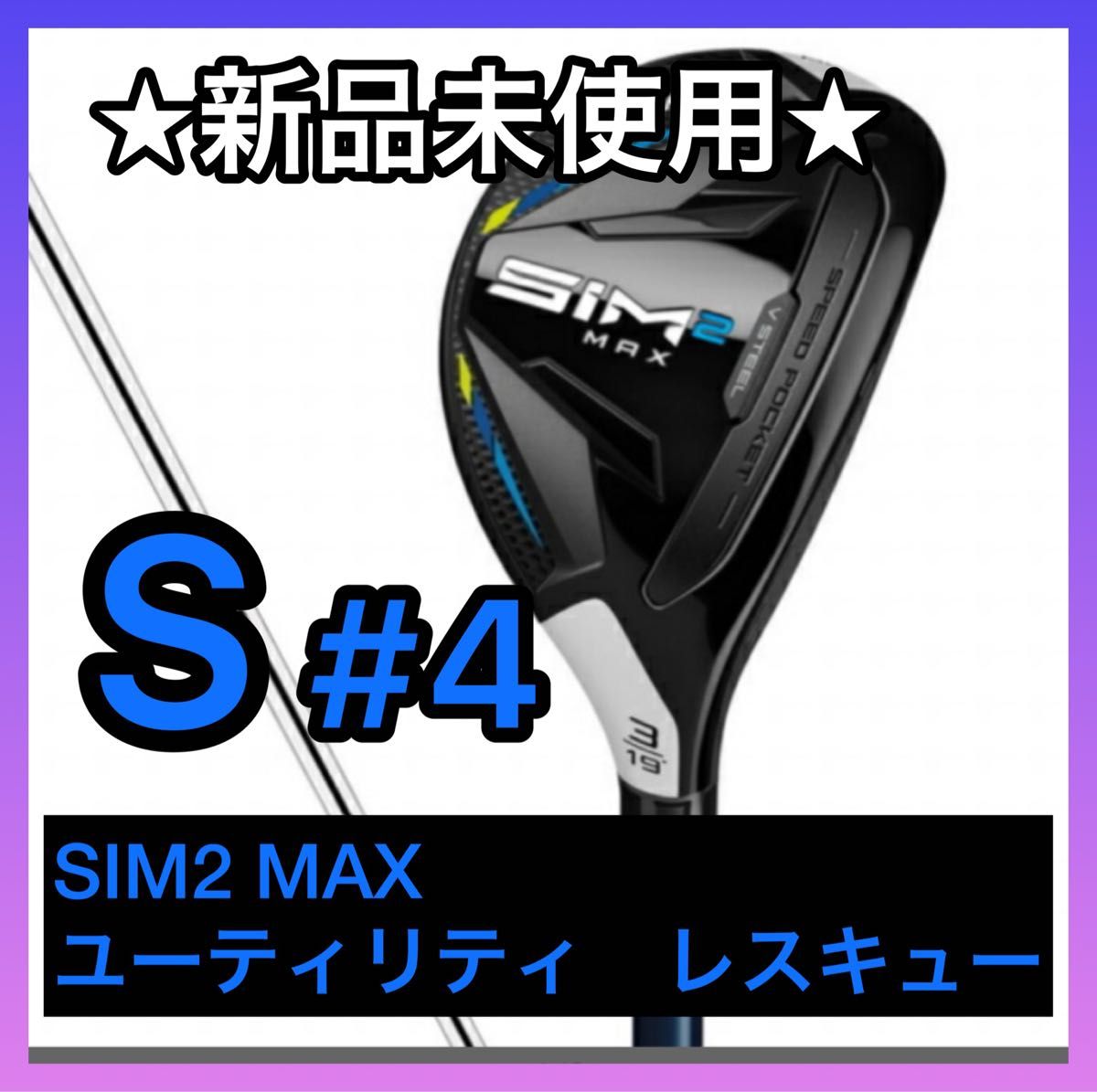 通販 テーラーメイド SIM MAX レスキュー ユーティリティ 4番 4U zlote