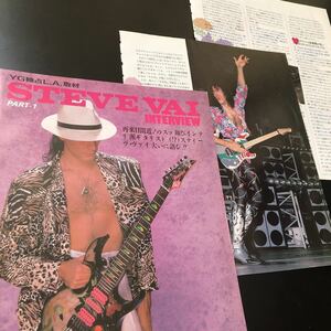 1103-1 レア切り抜き　スティーヴ・ヴァイ　1988年インタビュー　Steve Vai